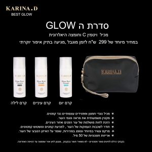 ערכת ה GLOW